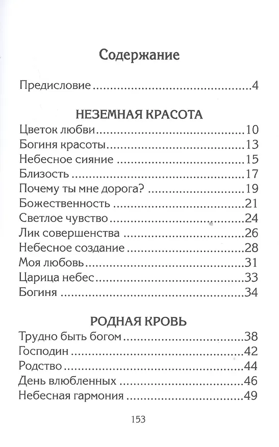 Книга Божественность (Метафизическая поэзия) (Вадим Белов) — 2