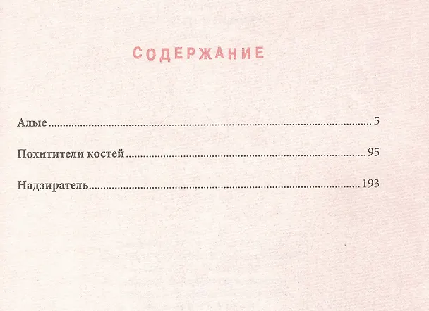 Книга Истории из приюта (Ру) (Мэделин Ру) — 2