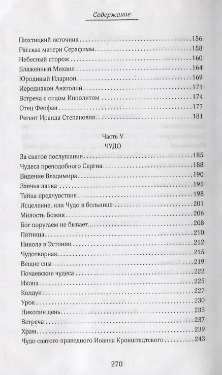 Книга Сила Креста. Быль земная (Никон Муртазов) — 4