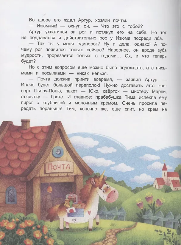 Книга Единорог из города М и прочее, что не могло случиться (Надея Ясминска) — 5