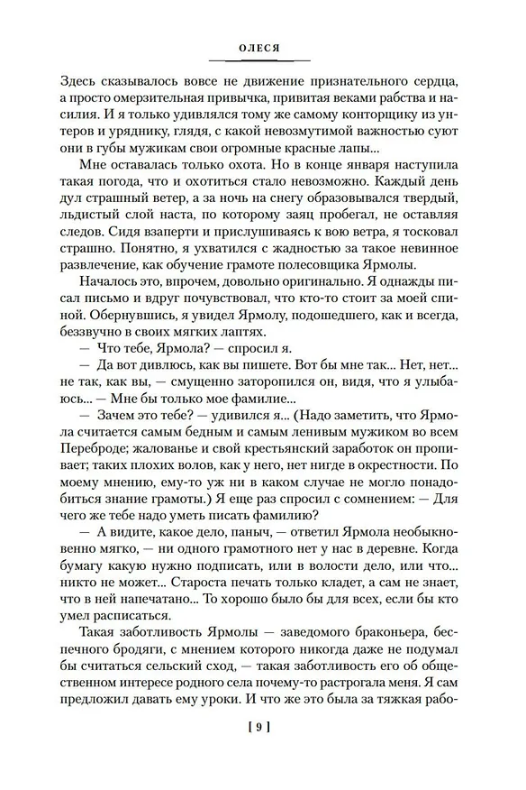 Книга Гранатовый браслет. Поединок. Олеся (Александр Куприн) — 15