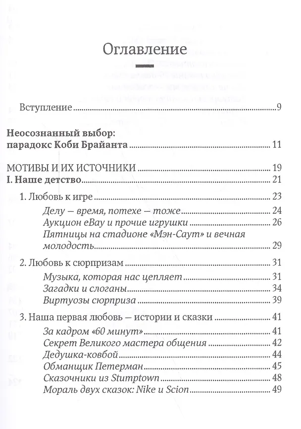 Книга Без раздумий: Скрытые силы, заставляющие нас покупать. 2-е издание (Гарри Беквит) — 2