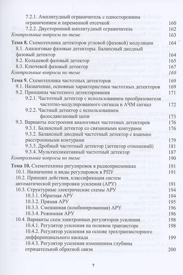Книга Схемотехника радиотехнических устройств (Владимир Галочкин) — 5