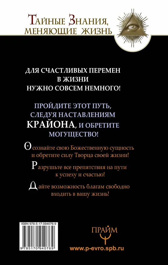 Книга Крайон. Помощь Вселенной - реальна! 45 ключевых практик (Артур Лиман) — 2
