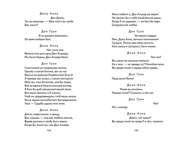 Книга Медный всадник. Поэмы и пьесы (ил. Е. Комраковой) (Александр Пушкин) — 16