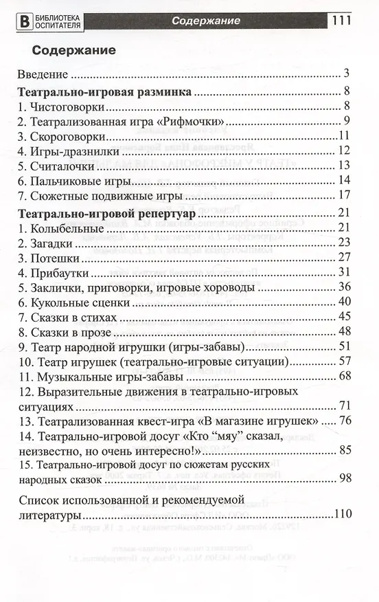 Книга Театр у микрофона для малышей (Инна Ярославцева) — 2