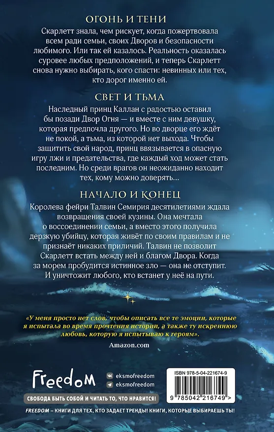 Книга Леди пепла (#3) (Мелисса Рёрих) — 2