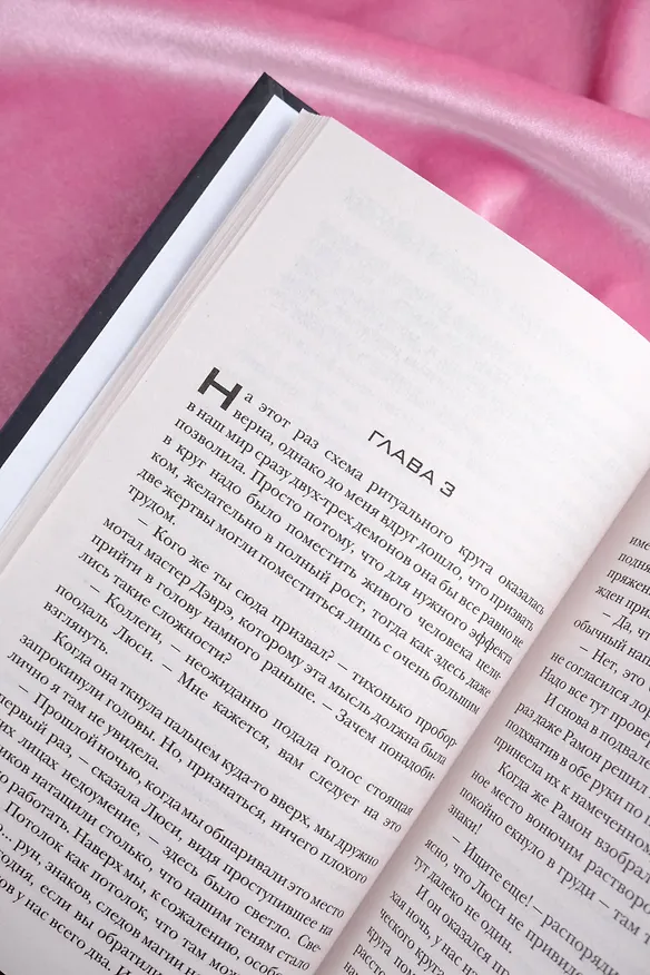 Книга Ведьма, маг и каменный котел (Александра Лисина) — 17
