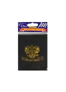 Обложка для автодокументов пластик Автодокументы (841313)