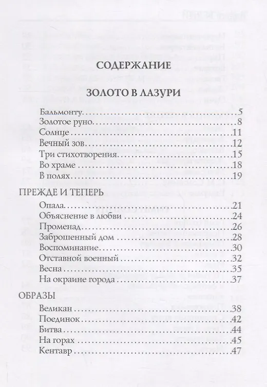 Книга Золото в лазури: стихи (Андрей Белый) — 2