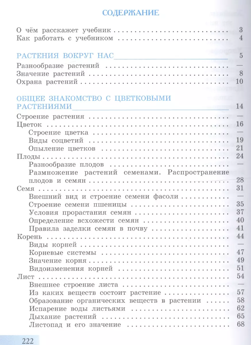 Биология. Растения. Бактерии. Грибы. 7 класс. Учебник (для обучающихся с  интеллектуальными нарушениями) (Зоя Клепинина) - купить книгу с доставкой в  интернет-магазине «Читай-город». ISBN: 978-5-09-068219-0