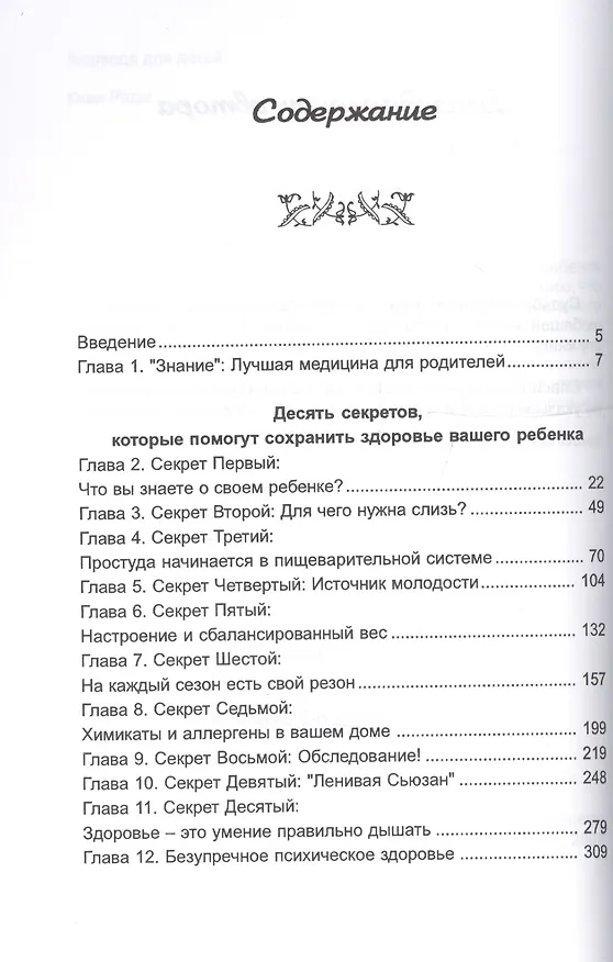 Книга Аюрведа для детей Десять секретов аюрведической медицины... (м) (+5 изд) Радж (Кави Радж) — 2