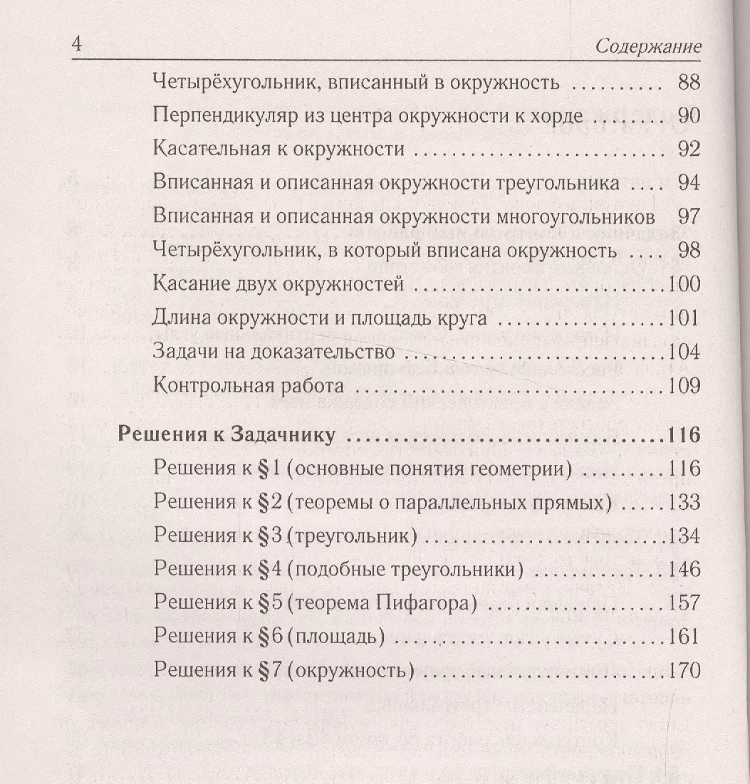 Геометрия. 7-8 класс. Подготовка к ОГЭ. Тематические тесты и упражнения  (Луиза Мальцева) - купить книгу с доставкой в интернет-магазине  «Читай-город». ISBN: 978-5-90-358287-7