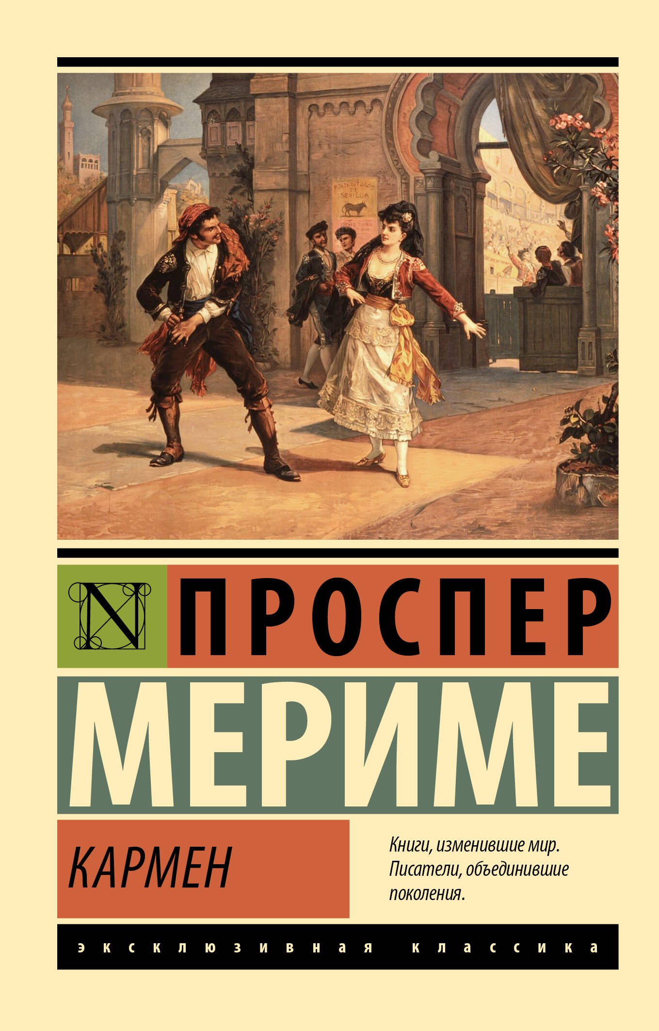 

Кармен