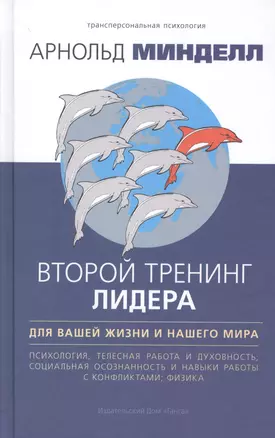 Второй тренинг лидера. Для вашей жизни и нашего мира — 2727314 — 1