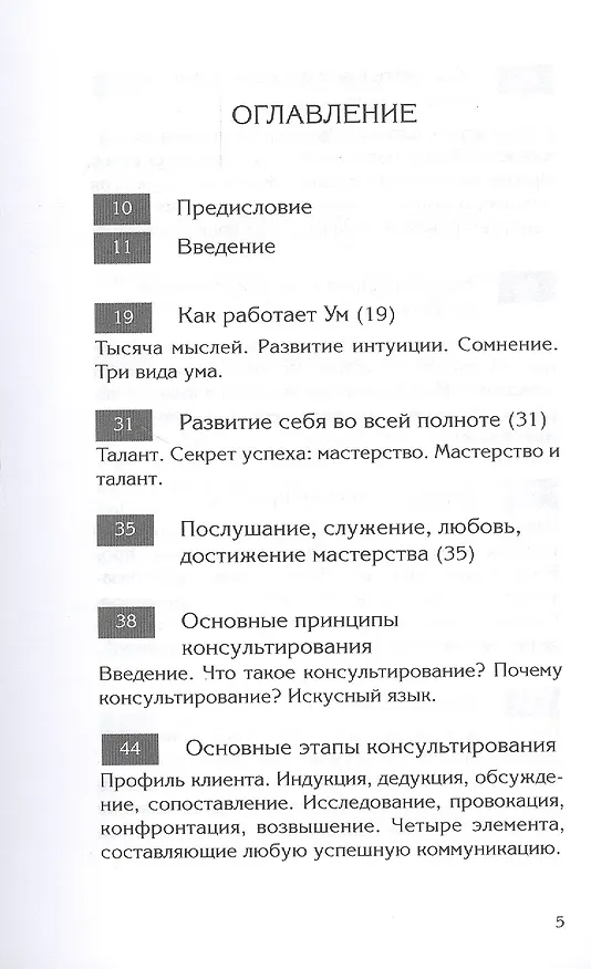 Книга Исцеление Словом. Руководство для психологов и консультантов Эпохи Водолея, а также для всех, кто хочет помочь себе и другим (Йоги Бхаджан) — 2