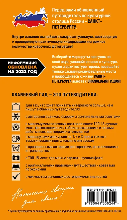 Книга Санкт-Петербург: путеводитель (Екатерина Чернобережская) — 2