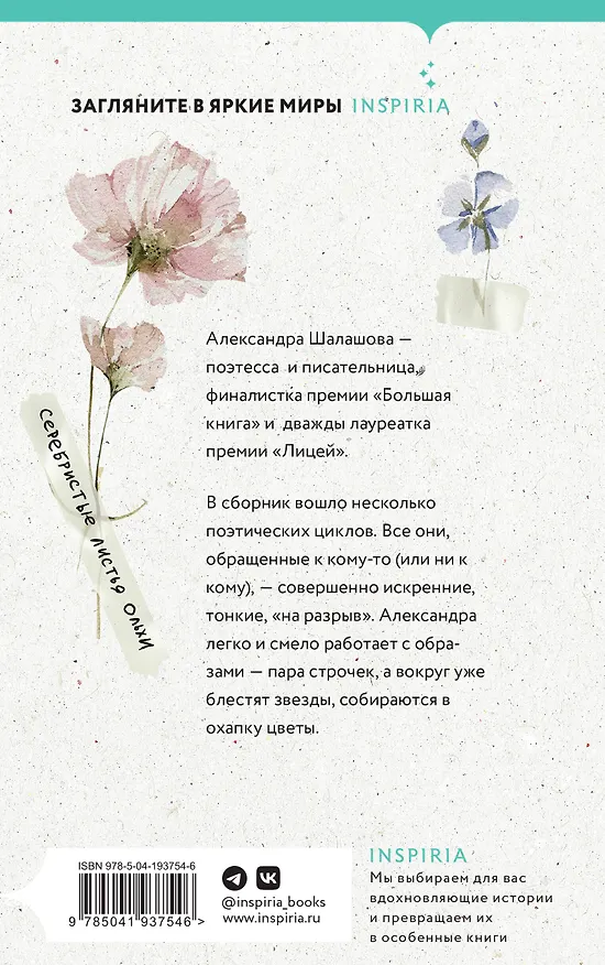 Книга 50 писем к А.Л. (Александра Шалашова) — 2