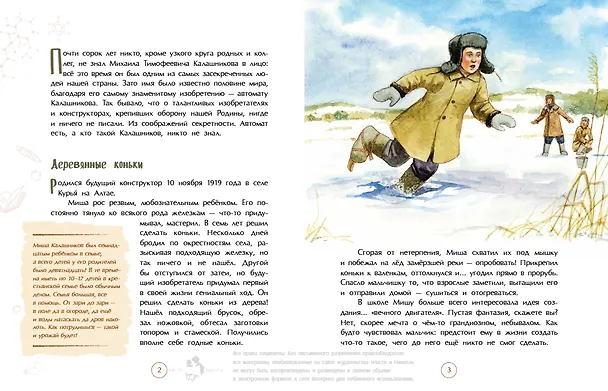 Книга Калашников. Человек и автомат (Олег Сотников) — 3