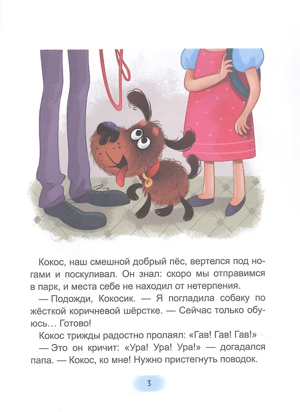 Книга SOS! Пропал пёс! (Алла Литоренко) — 5