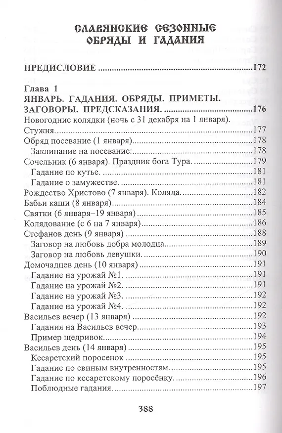 Книга Славянские боги молитвы и обряды (м) Крючкова () — 2