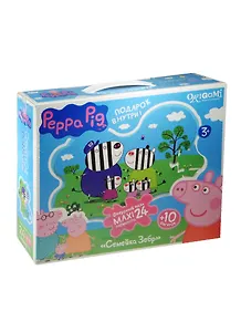 Пазл Оригами 24эл MAXI Peppa Pig Семейка Зебр контурный+фигуры+магниты+подставки 01539