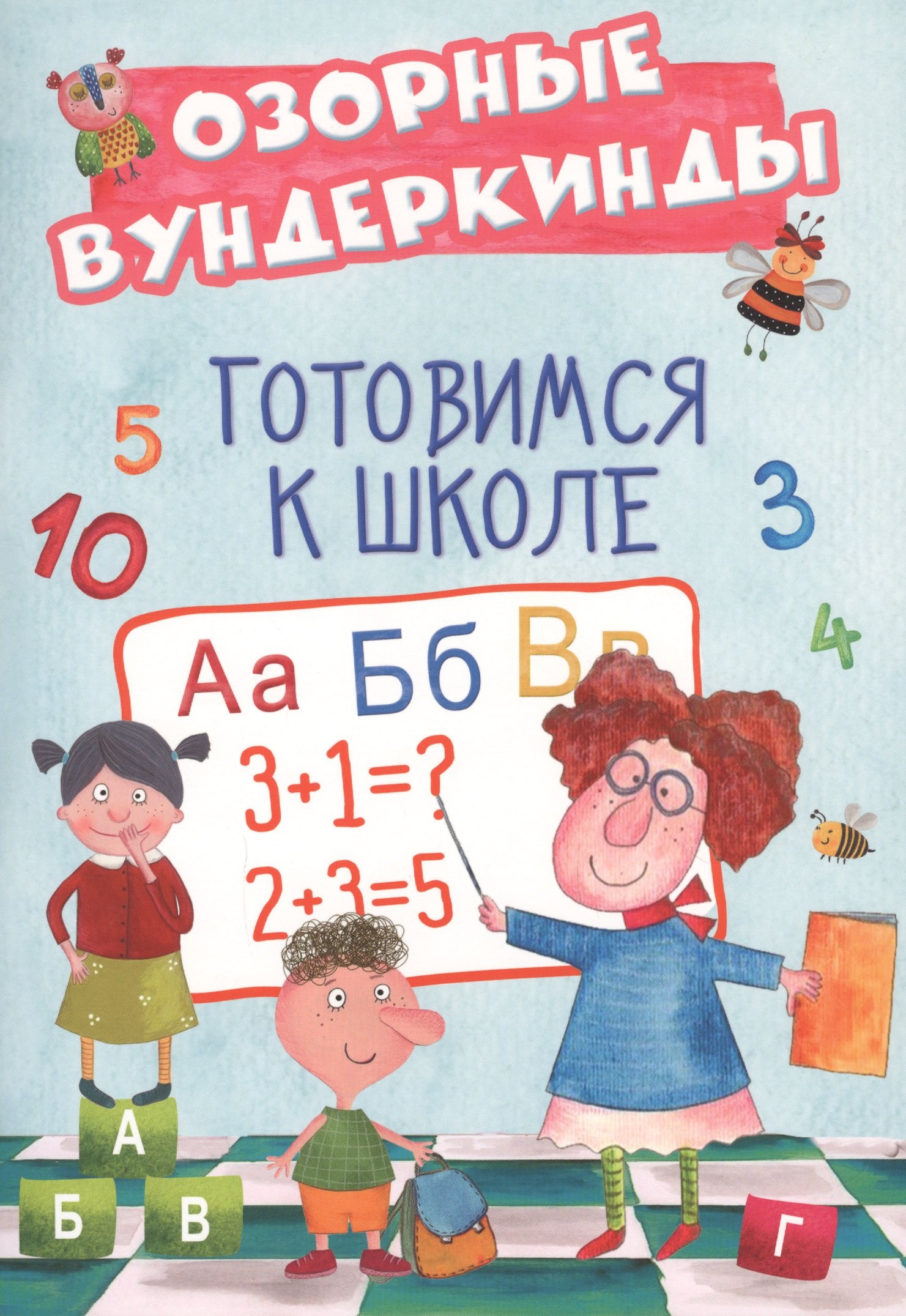 

Cuberdon. Готовимся к школе