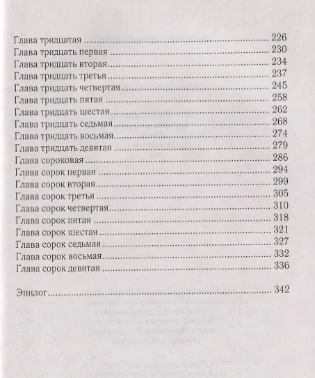 Книга Грозовая любовь (Джоанна Линдсей) — 3