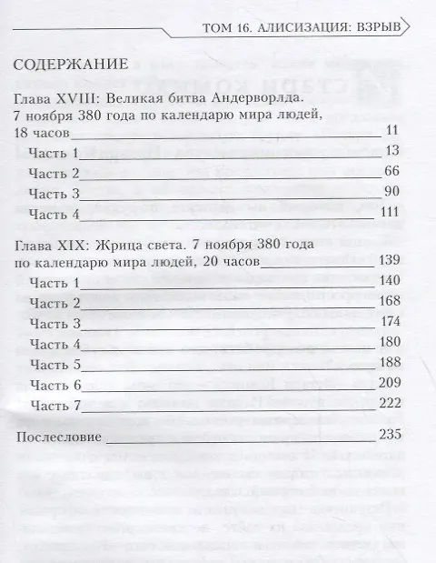 Книга Sword Art Online. Том 16. Алисизация. Взрыв. Ранобэ (Рэки Кавахара) — 2