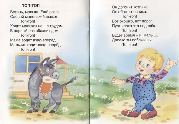 Книга Топ, топ! () — 5