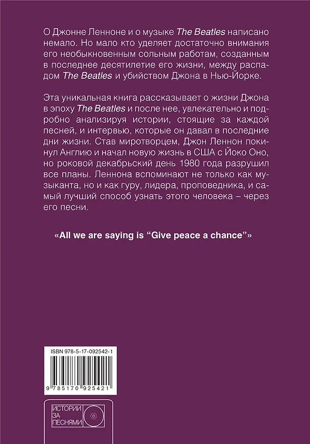 Книга John Lennon: история за каждой песней (Becky Cabaza, G. C. Barrett) — 2