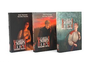 Ходящие в ночи: Книги 1-3 (топ - серия) (комплект из 3-х книг)