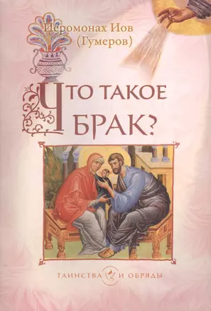 Что такое брак? — 2410982 — 1