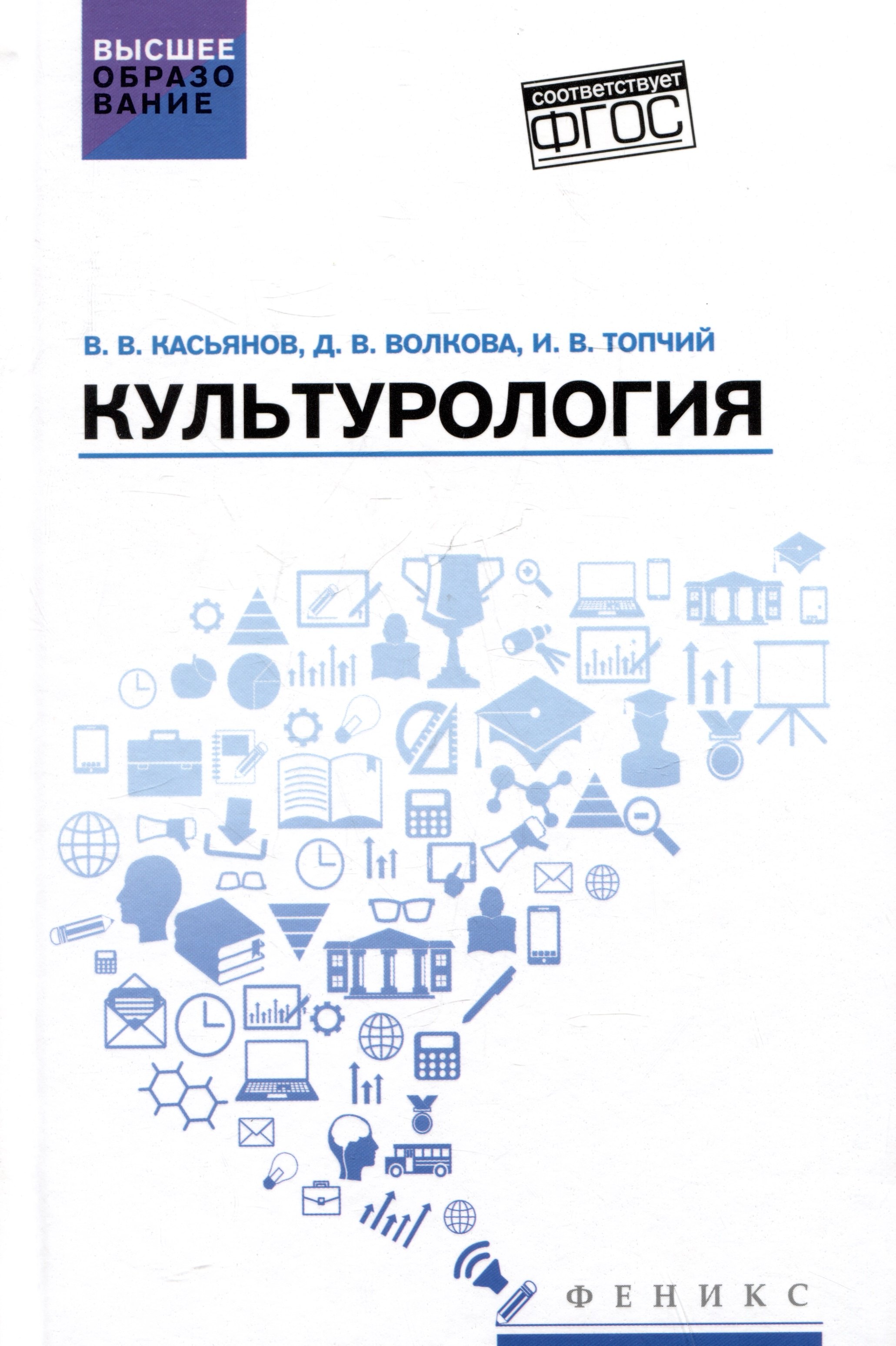 

Культурология: учебное пособие