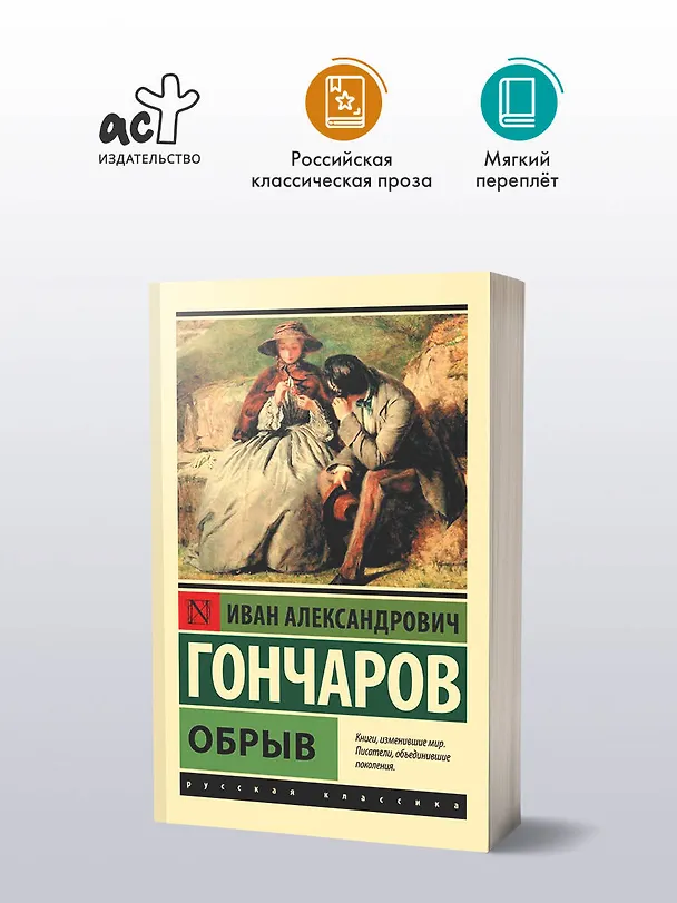 Книга Обрыв (Иван Гончаров) — 4