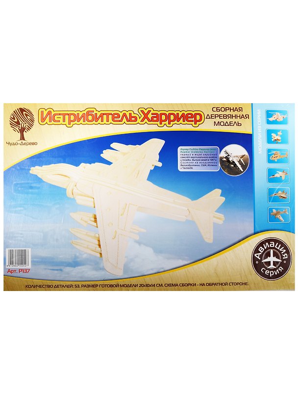 Р137 Сборная деревянная модель Истребитель Харриер (53 дет.) (20х10х14) (Авиация) (Чудо-Дерево) (3+) 2556200 — 1