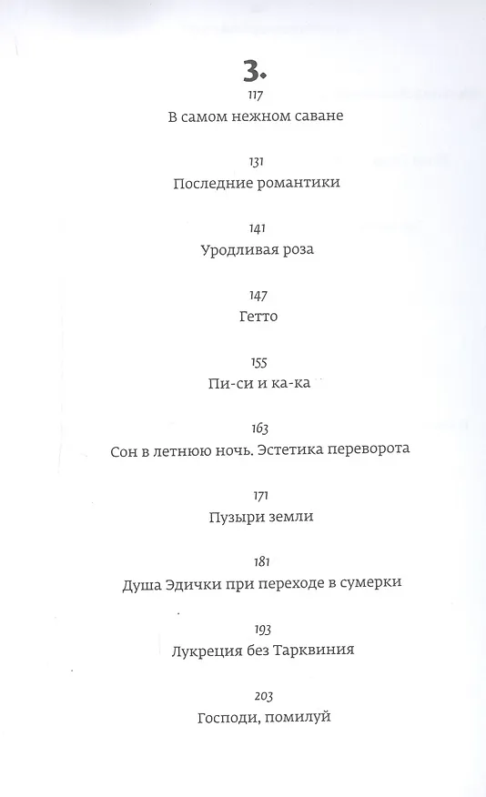 Книга Весна Средневековья (Александр Тимофеевский) — 3