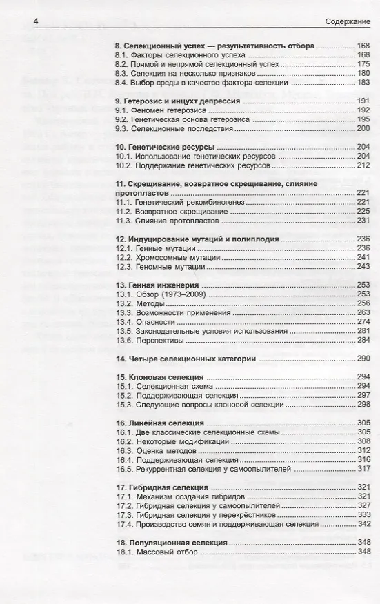 Книга Селекция растений () — 3