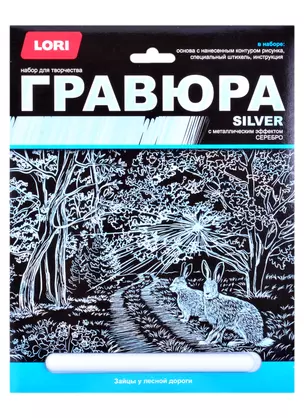 Гравюра большая с эффектом серебра "Зайцы у лесной дороги" — 2884022 — 1