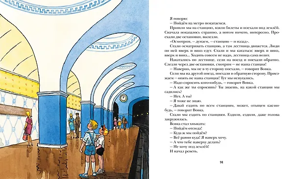 Книга Живая шляпа (Николай Носов) — 11