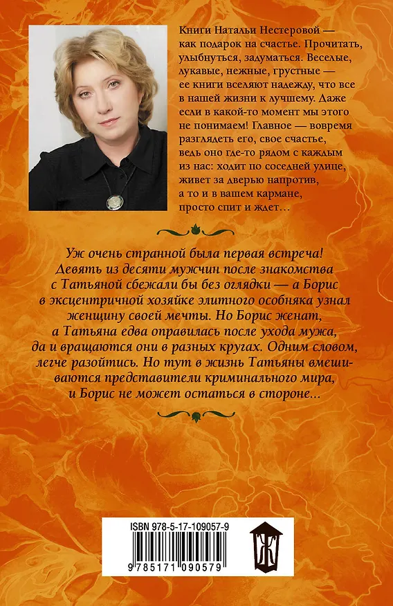 Книга Татьянин дом (Наталья Нестерова) — 2