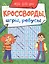 КРОССВОРДЫ, ИГРЫ, РЕБУСЫ. ИГРЫ ДЛЯ УМА — 2858596 — 1