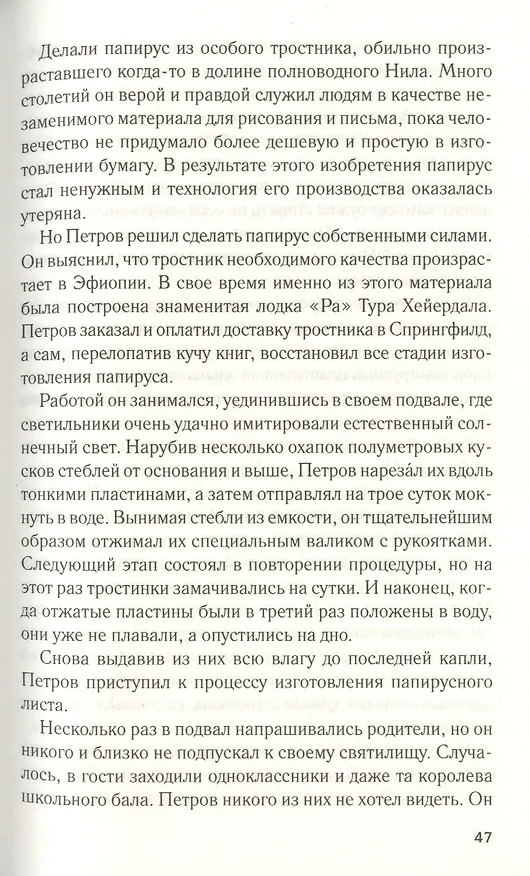Книга Последняя тайна Египта (Михаил Шторм) — 6