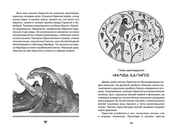 Книга Одиссея (Гомер) — 12