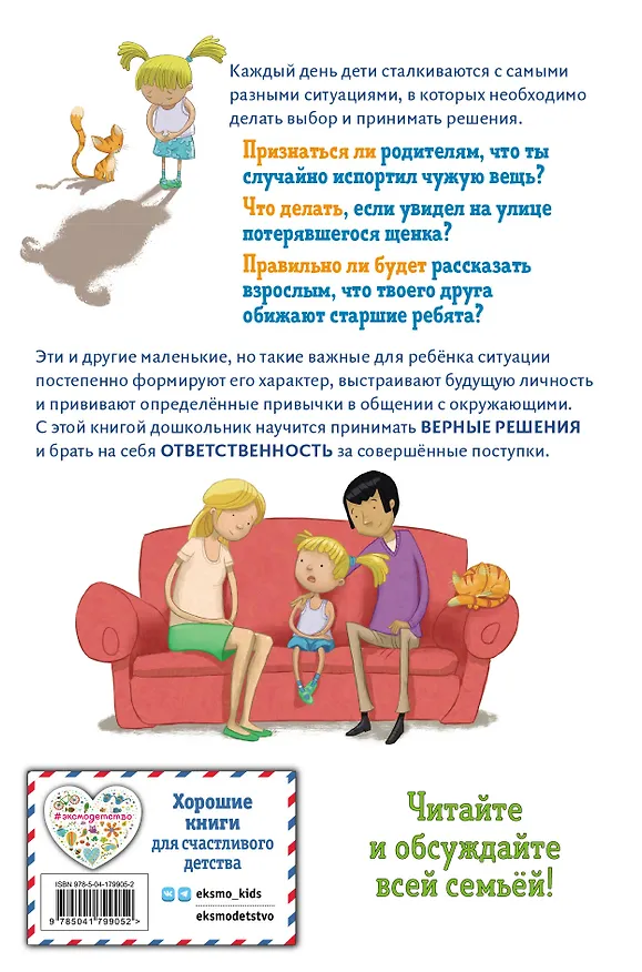 Книга Всё идёт по плану! 40 секретных подсказок для ребёнка, как поступать правильно (Дженнифер Мур-Маллинос) — 2