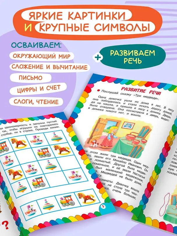 Книга Сборник развивающих заданий для детей 5-6 лет () — 6