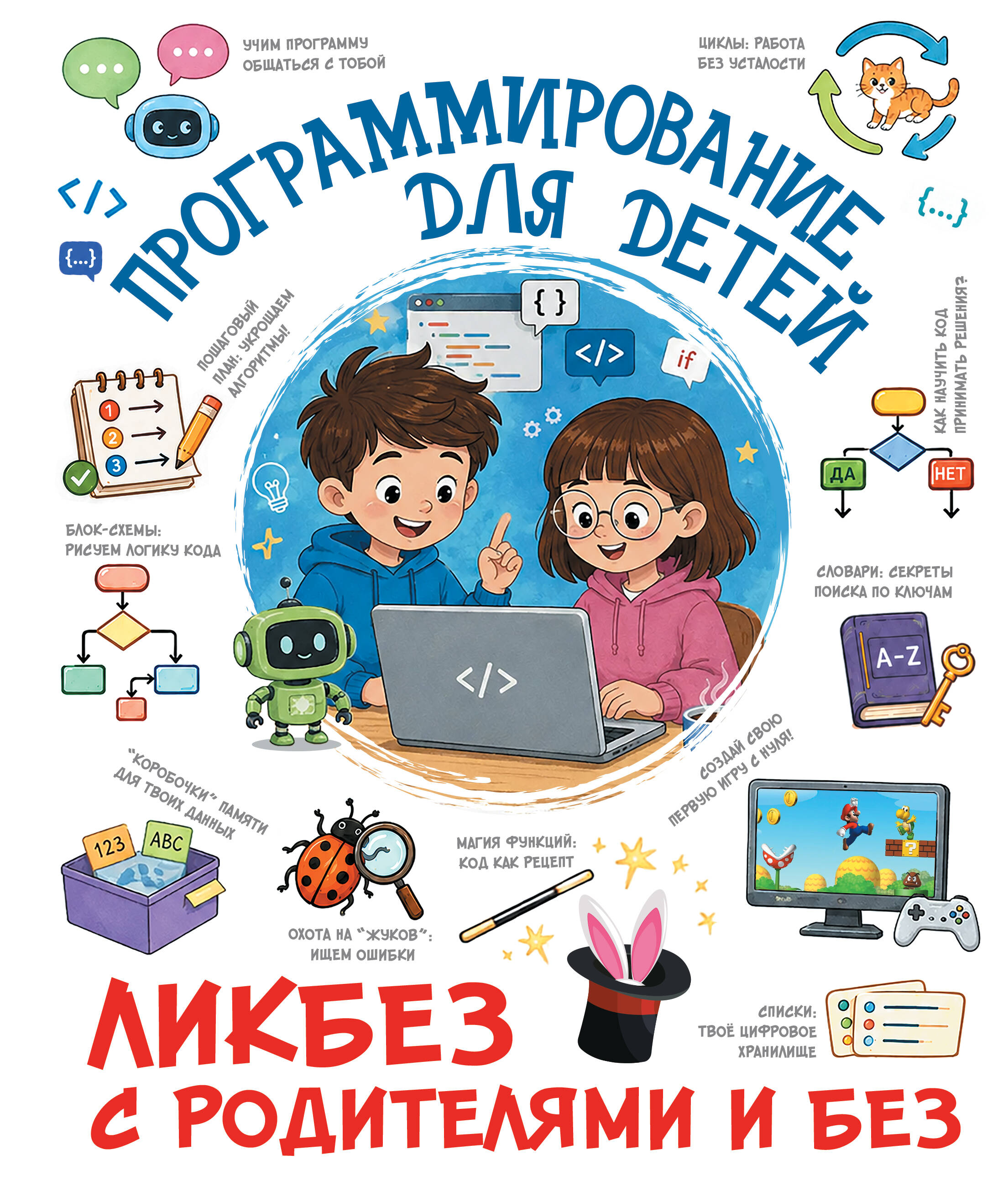 Программирование для детей