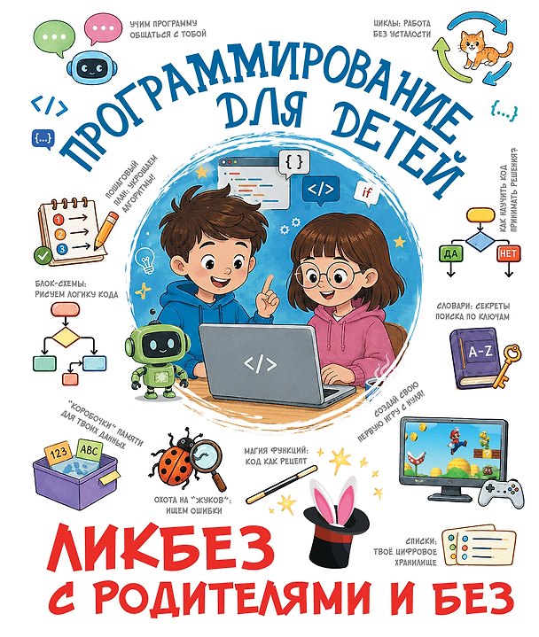 Книга Программирование для детей () — 1