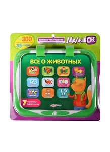 Всё о животных. Книжка-планшетик (в коробке)