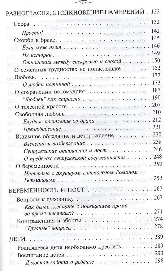 Книга В напутствие новобрачным (+3 изд) Худошин (Александр Худошин) — 3